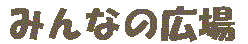 hirobat.gif (2586 �o�C�g)