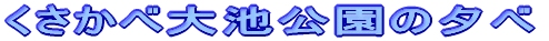 �������ב�r�����̗[��